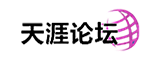 天涯论坛